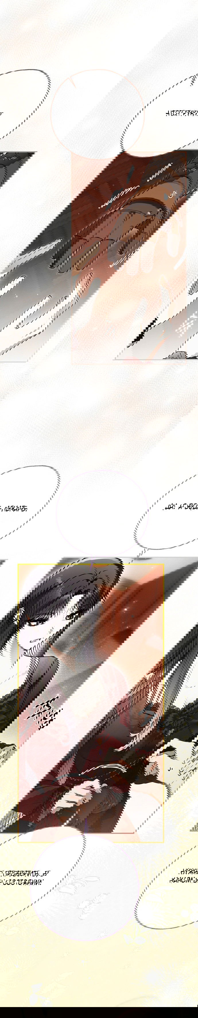 Манга Моё тело кем-то одержимо - Глава 80 Страница 45