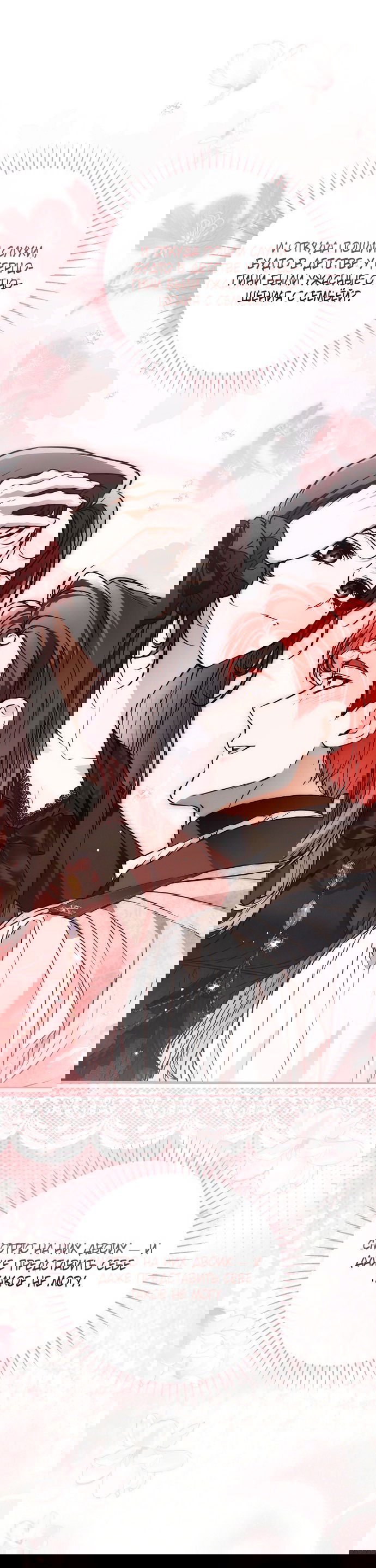 Манга Моё тело кем-то одержимо - Глава 80 Страница 50