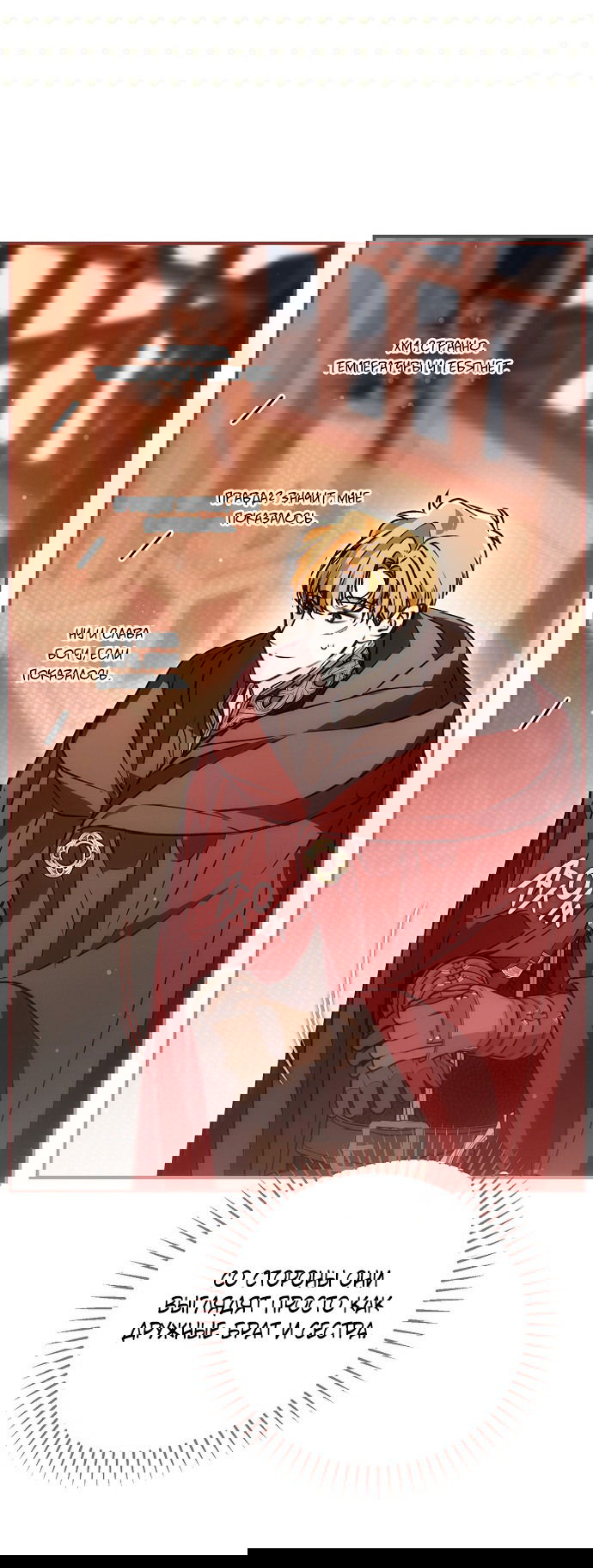 Манга Моё тело кем-то одержимо - Глава 80 Страница 49