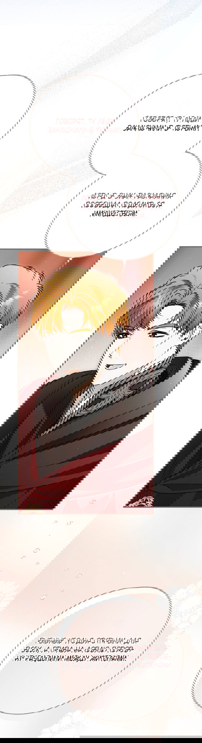 Манга Моё тело кем-то одержимо - Глава 80 Страница 28