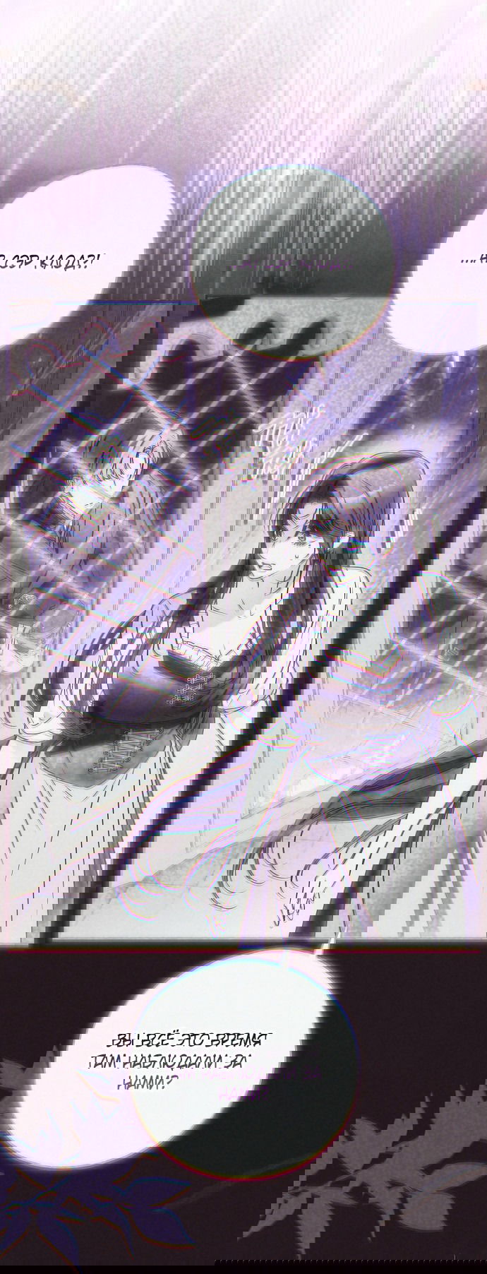 Манга Моё тело кем-то одержимо - Глава 80 Страница 42