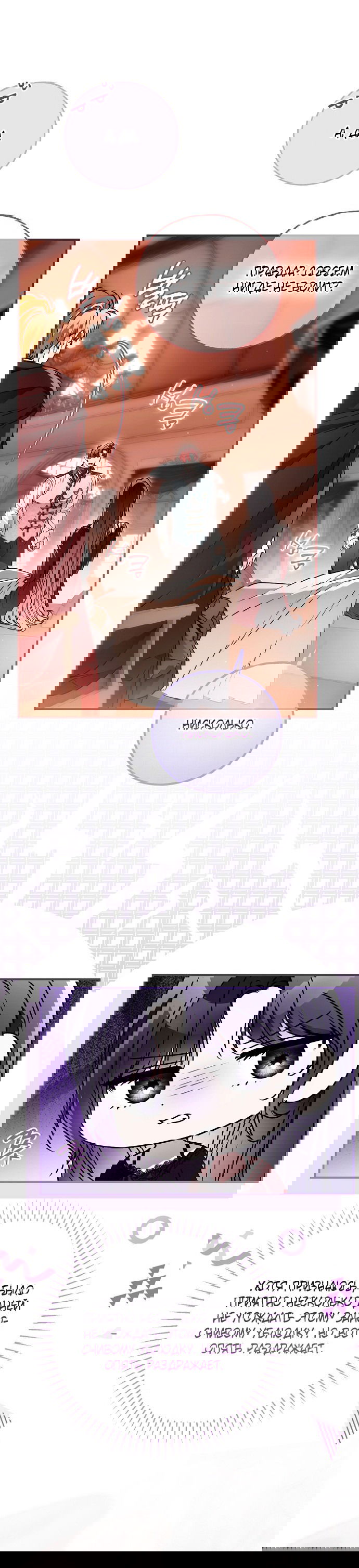 Манга Моё тело кем-то одержимо - Глава 80 Страница 31