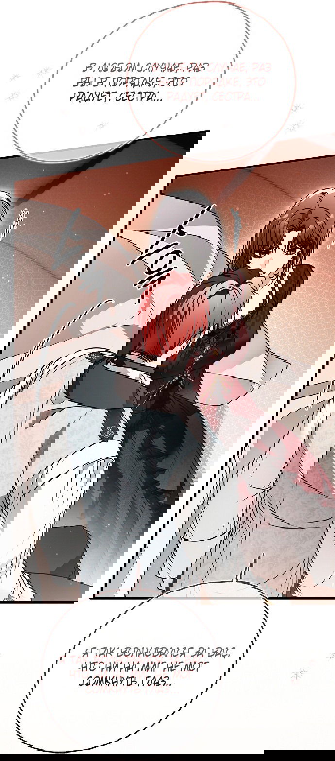 Манга Моё тело кем-то одержимо - Глава 80 Страница 37