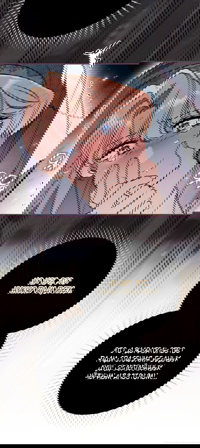 Манга Моё тело кем-то одержимо - Глава 80 Страница 6