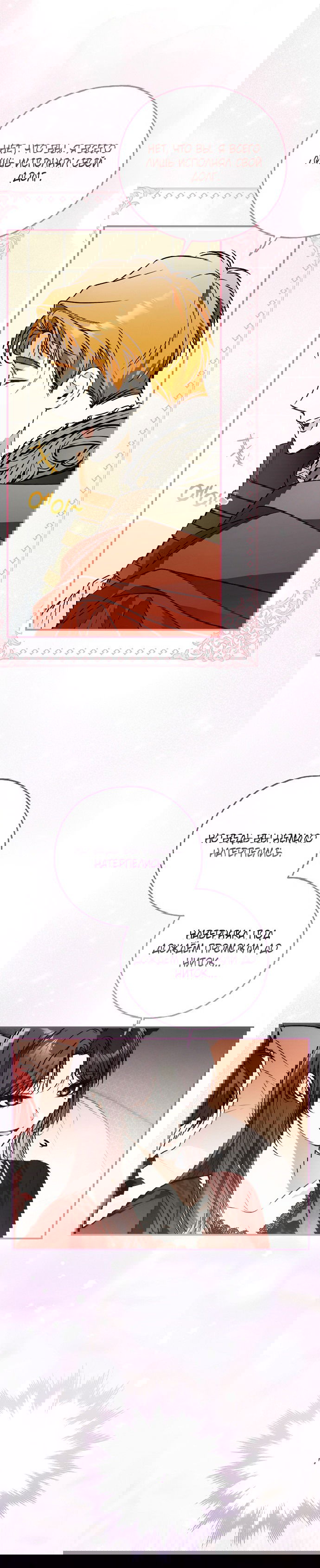 Манга Моё тело кем-то одержимо - Глава 80 Страница 41