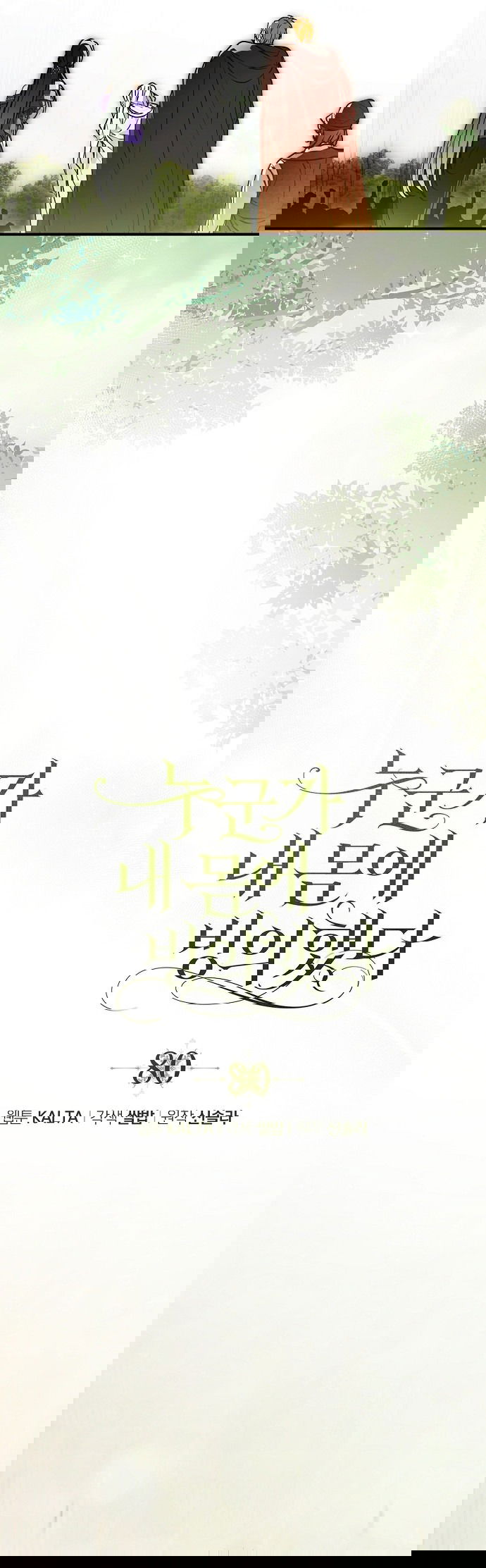 Манга Моё тело кем-то одержимо - Глава 80 Страница 4