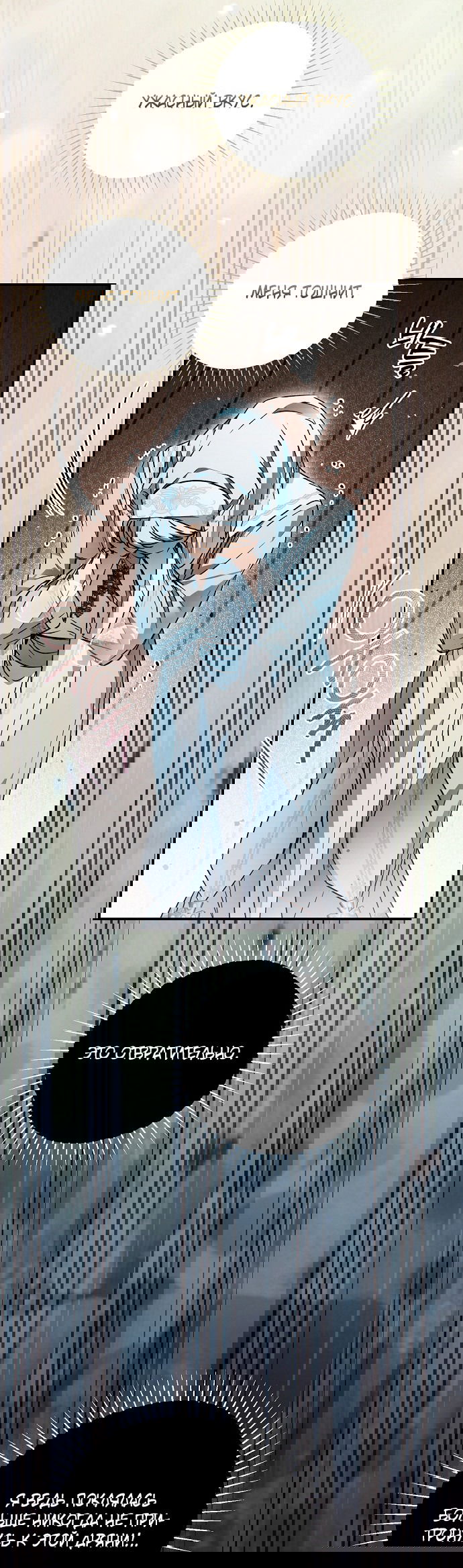 Манга Моё тело кем-то одержимо - Глава 80 Страница 5