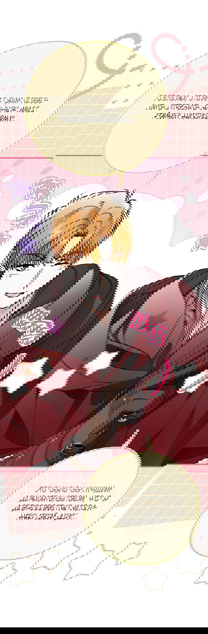 Манга Моё тело кем-то одержимо - Глава 80 Страница 35