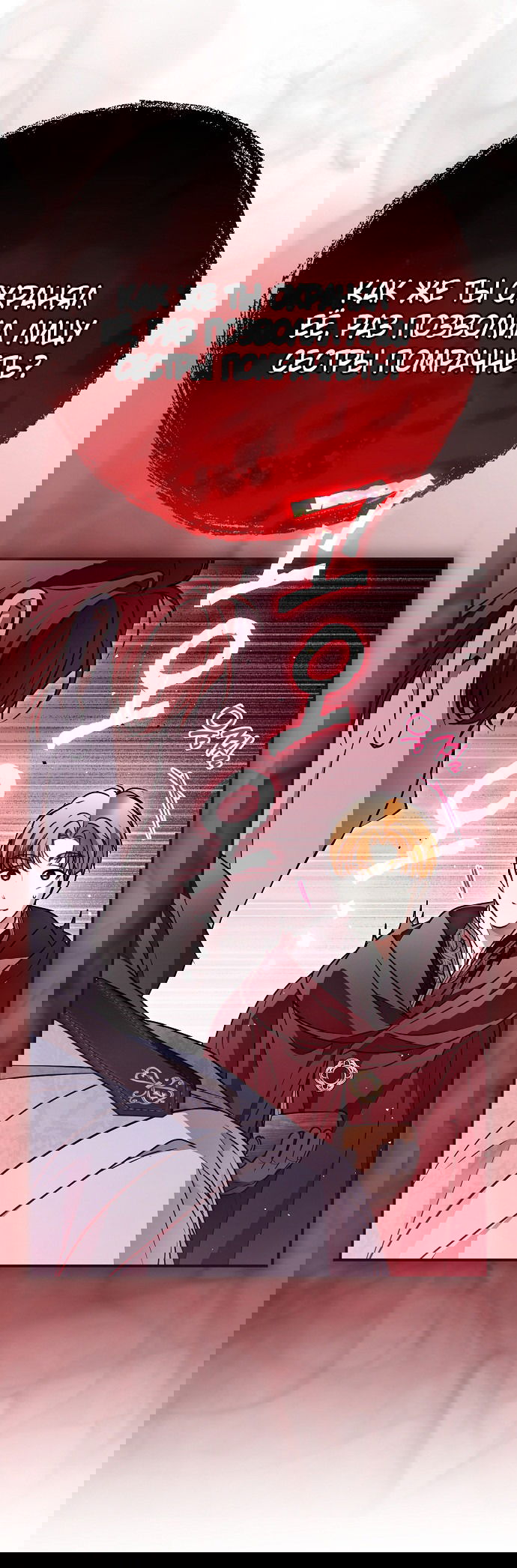 Манга Моё тело кем-то одержимо - Глава 80 Страница 32