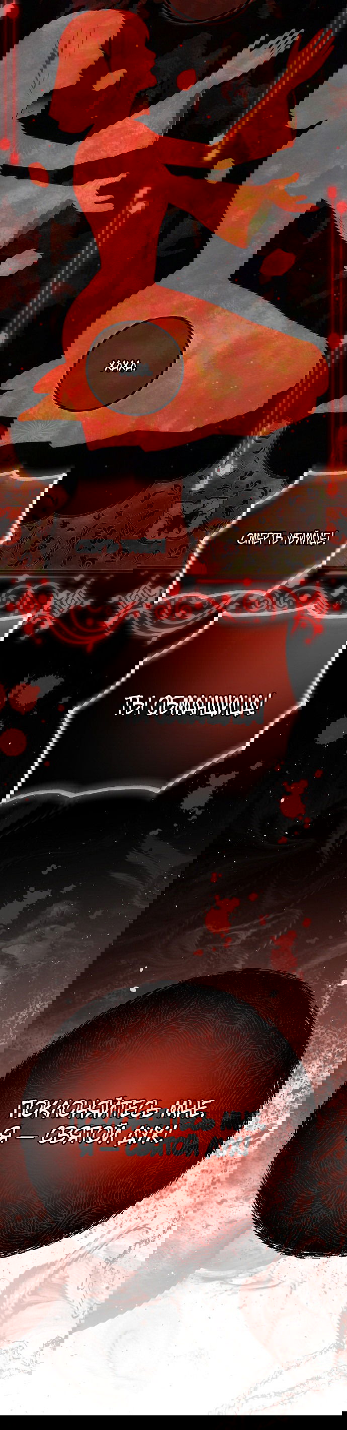 Манга Моё тело кем-то одержимо - Глава 80 Страница 22