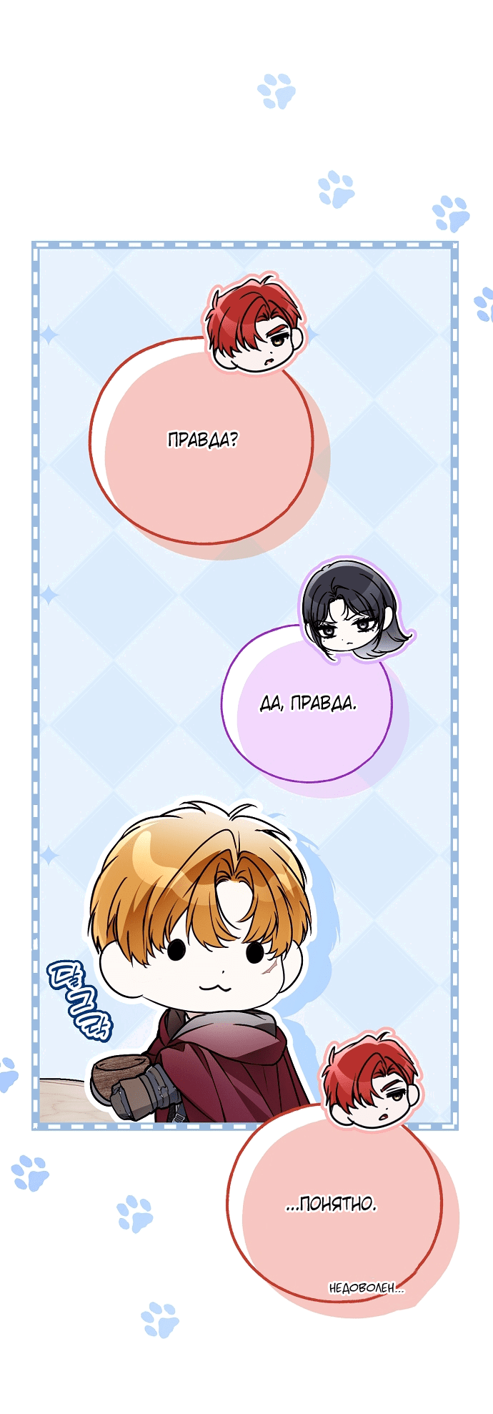 Манга Моё тело кем-то одержимо - Глава 80 Страница 34