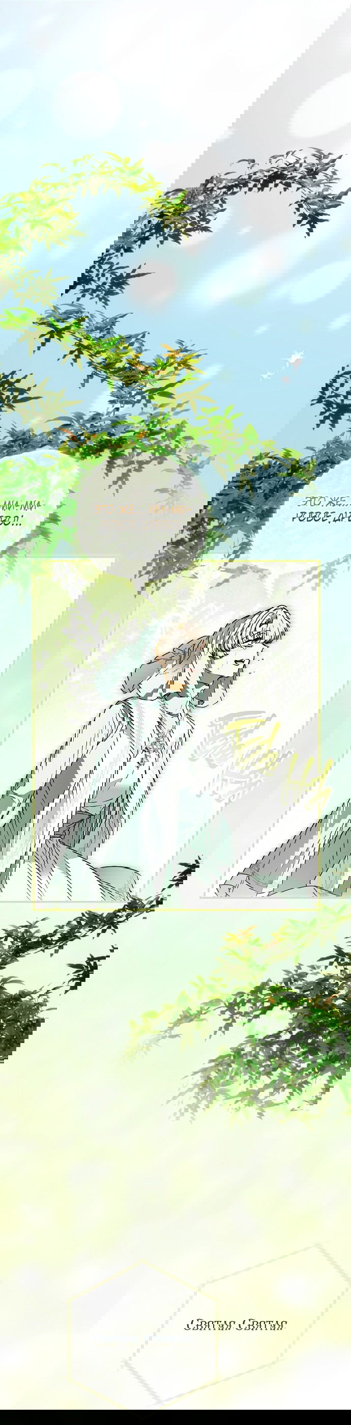 Манга Моё тело кем-то одержимо - Глава 80 Страница 12