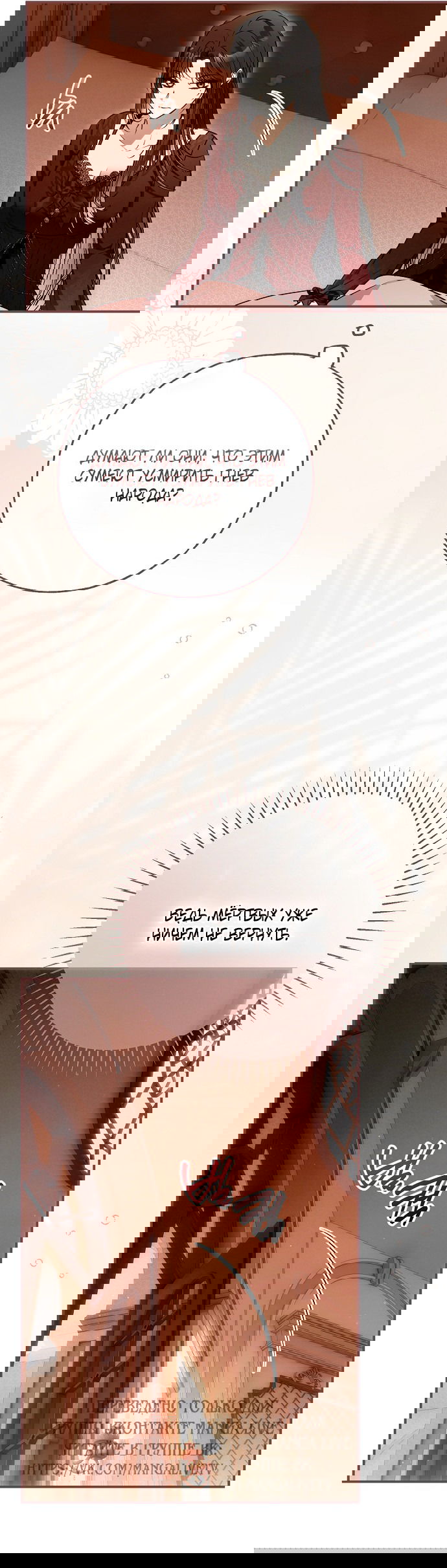 Манга Моё тело кем-то одержимо - Глава 80 Страница 29