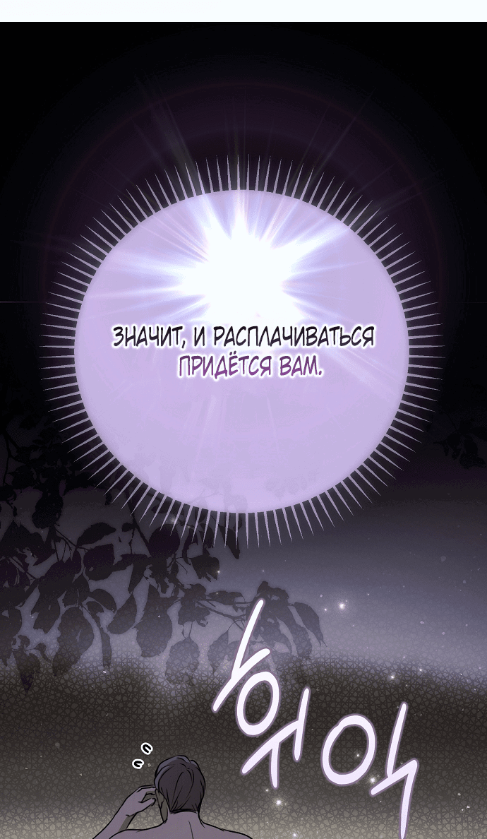 Манга Моё тело кем-то одержимо - Глава 80 Страница 25