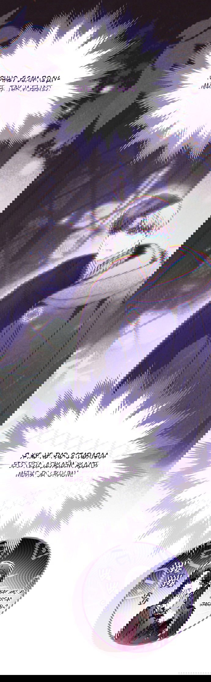 Манга Моё тело кем-то одержимо - Глава 80 Страница 43