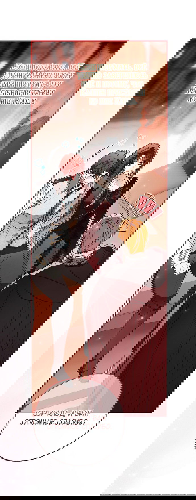 Манга Моё тело кем-то одержимо - Глава 80 Страница 40