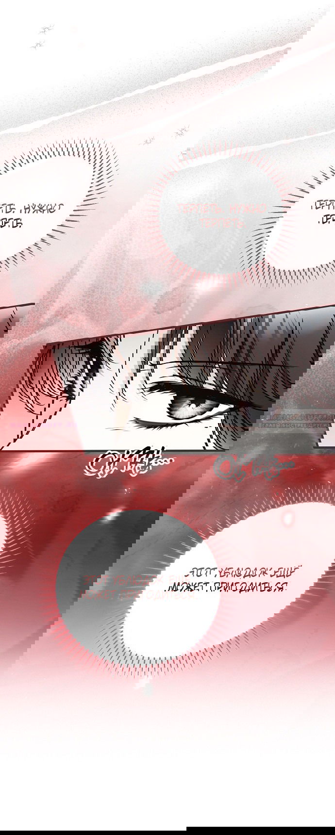 Манга Моё тело кем-то одержимо - Глава 80 Страница 39