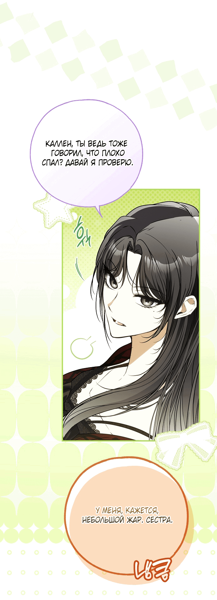 Манга Моё тело кем-то одержимо - Глава 80 Страница 48