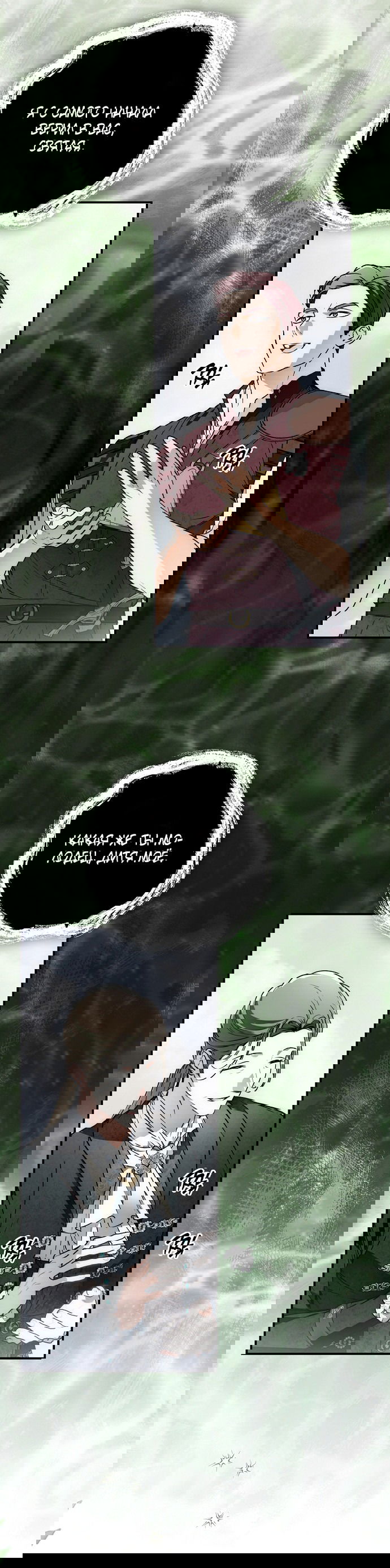 Манга Моё тело кем-то одержимо - Глава 80 Страница 15