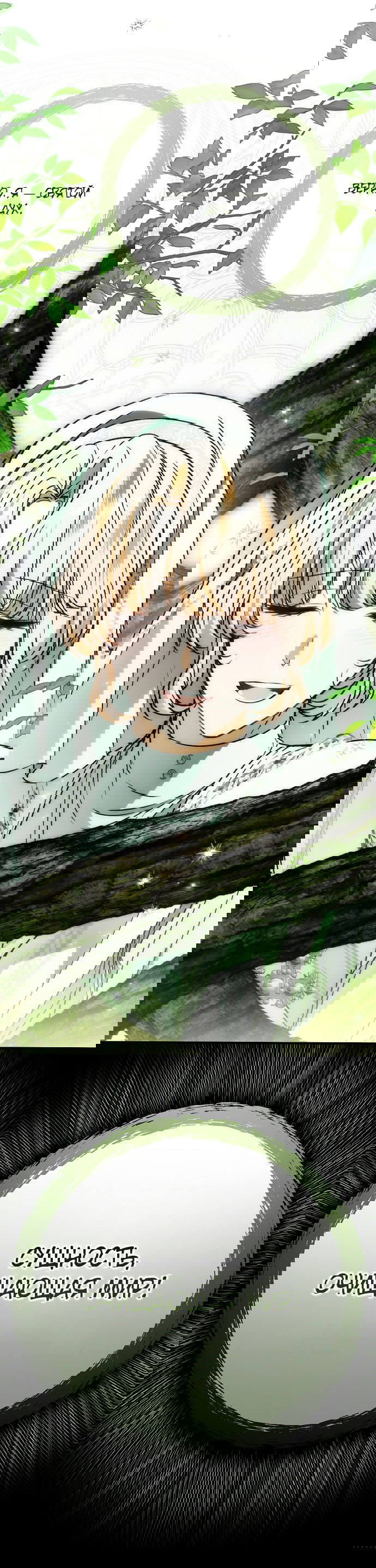 Манга Моё тело кем-то одержимо - Глава 80 Страница 16