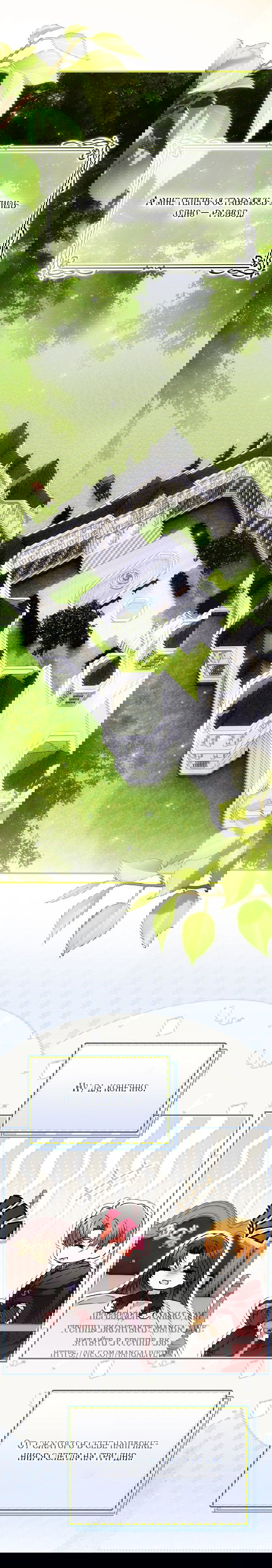 Манга Моё тело кем-то одержимо - Глава 80 Страница 27