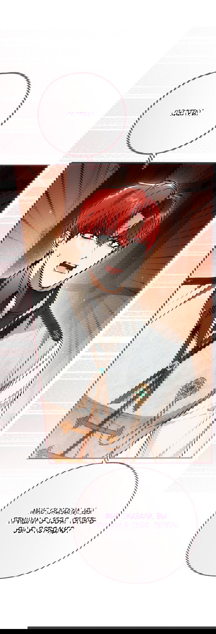 Манга Моё тело кем-то одержимо - Глава 80 Страница 30