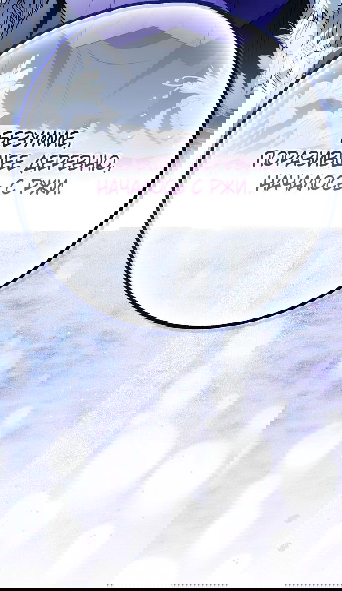 Манга Моё тело кем-то одержимо - Глава 79 Страница 8