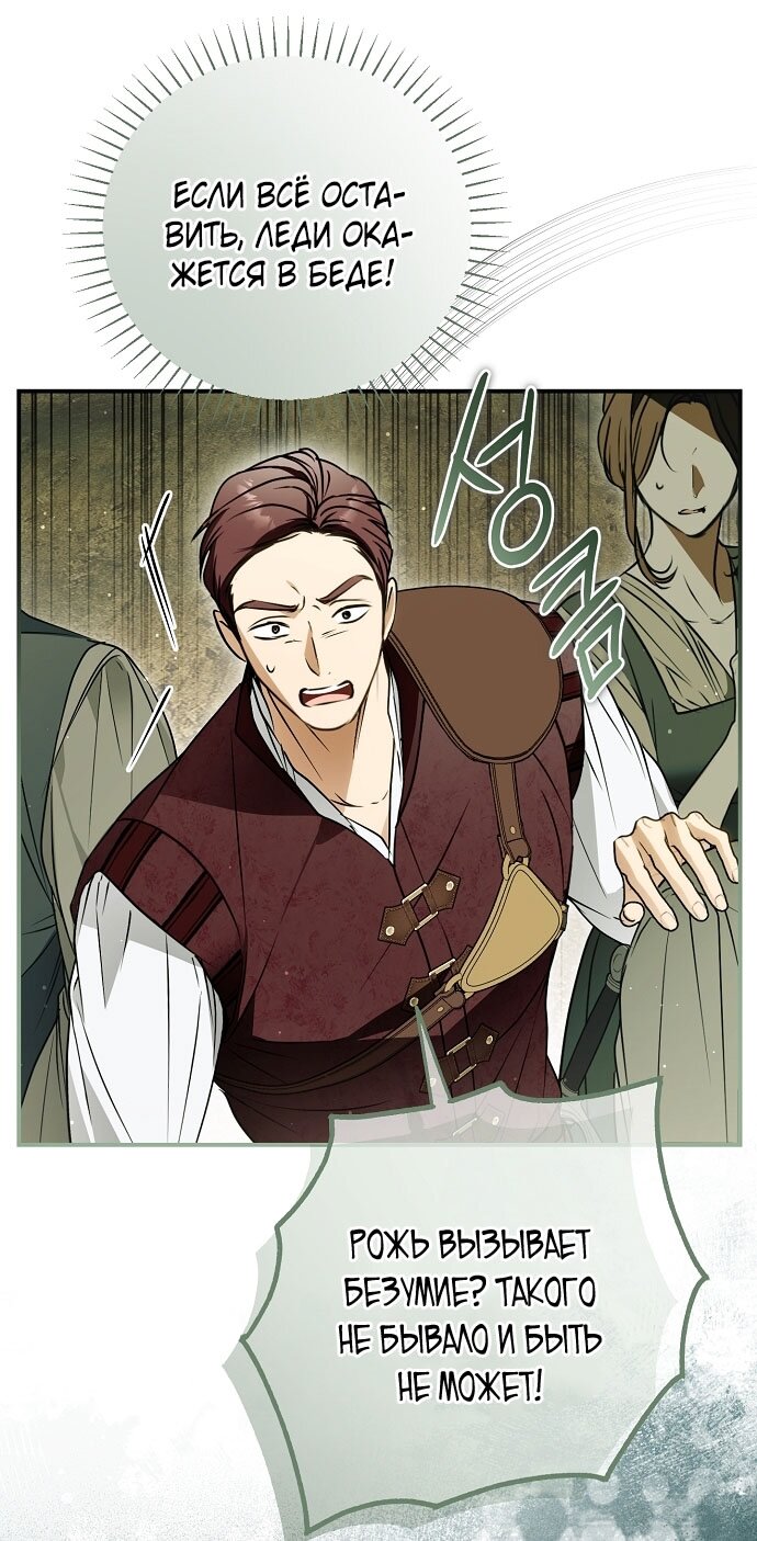 Манга Моё тело кем-то одержимо - Глава 79 Страница 11