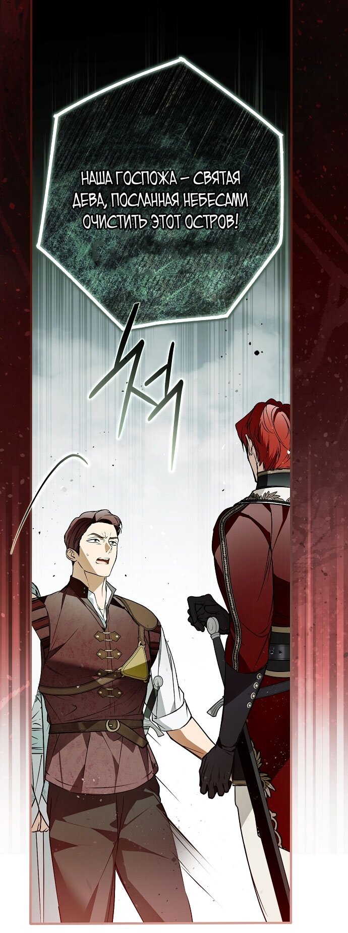 Манга Моё тело кем-то одержимо - Глава 79 Страница 24