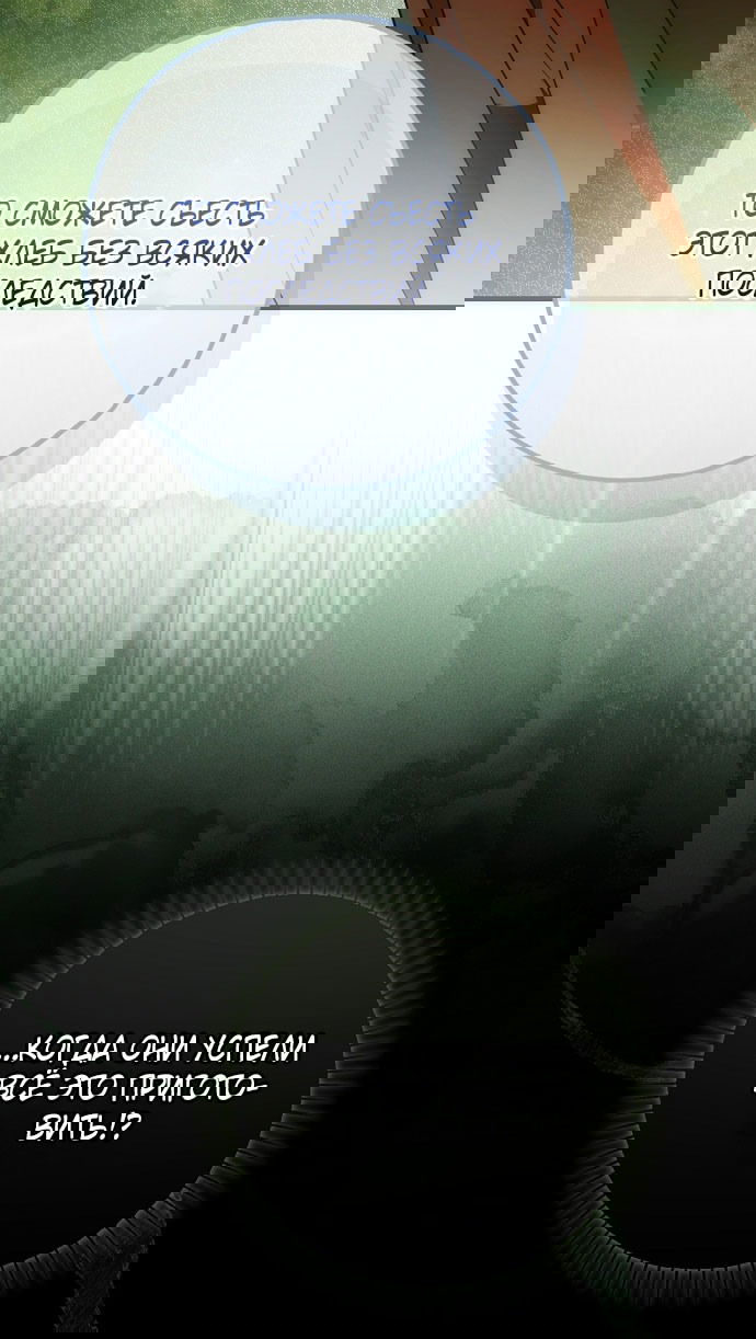 Манга Моё тело кем-то одержимо - Глава 79 Страница 84