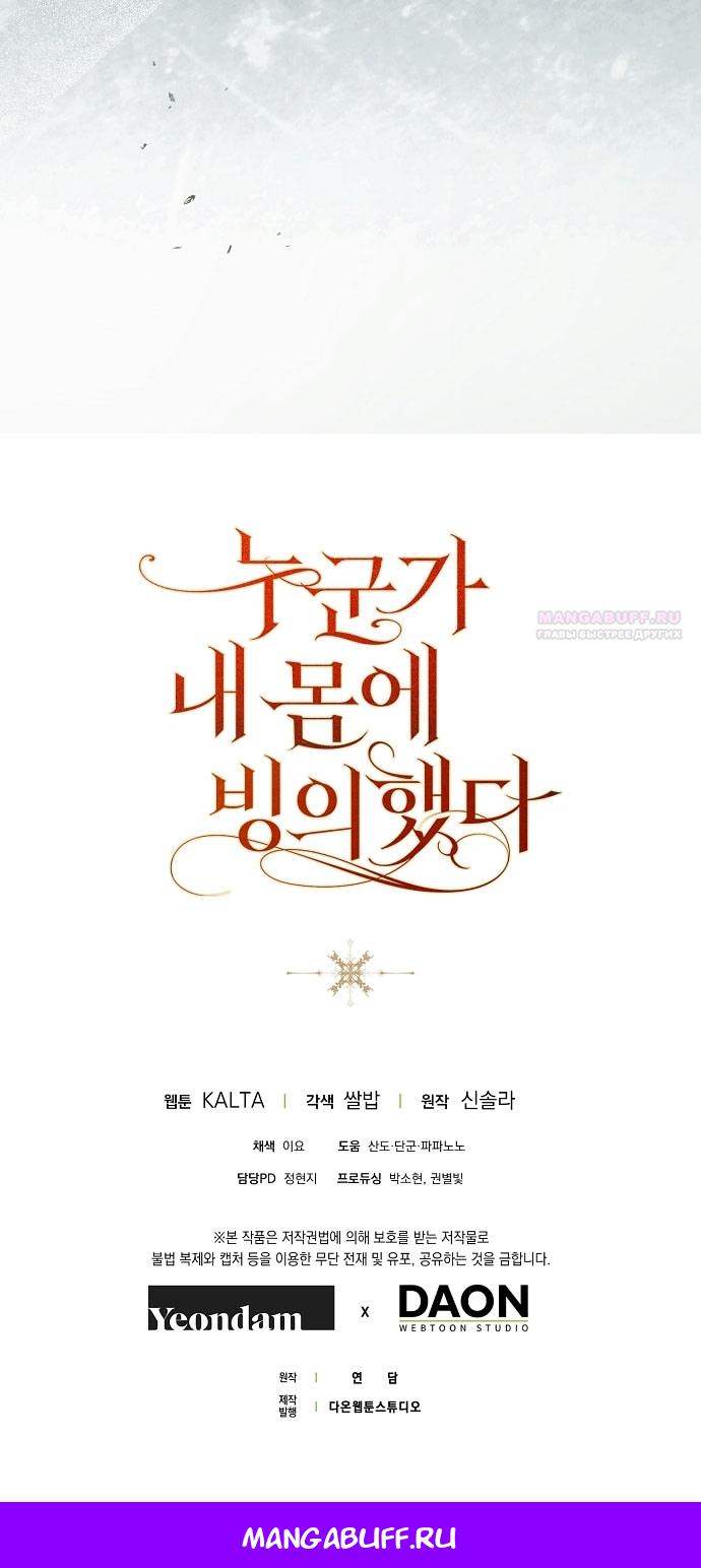 Манга Моё тело кем-то одержимо - Глава 79 Страница 89