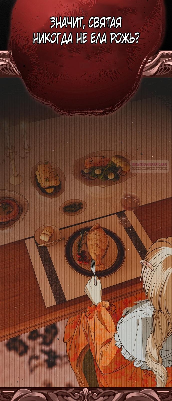 Манга Моё тело кем-то одержимо - Глава 79 Страница 74