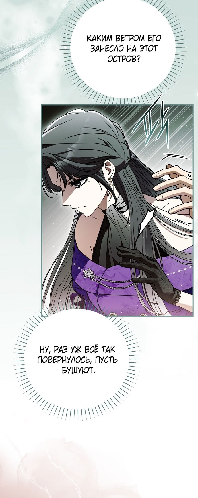 Манга Моё тело кем-то одержимо - Глава 79 Страница 21