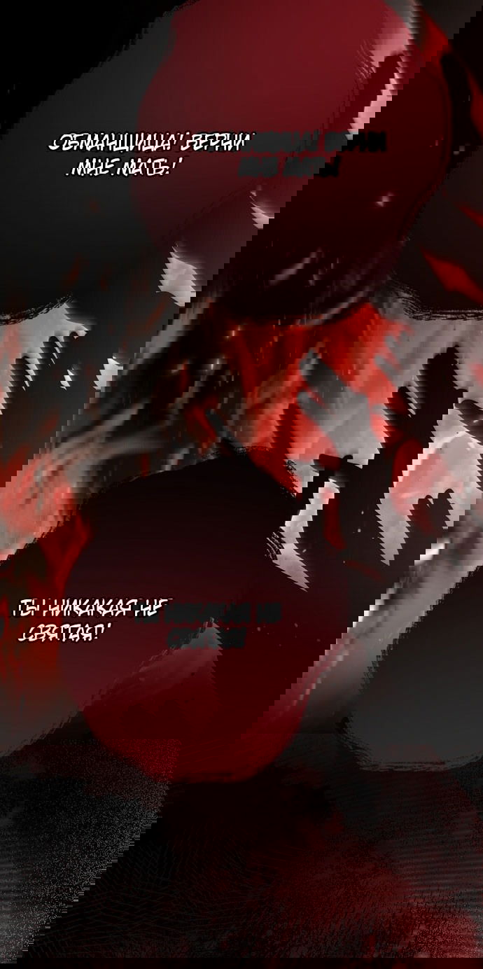 Манга Моё тело кем-то одержимо - Глава 79 Страница 77