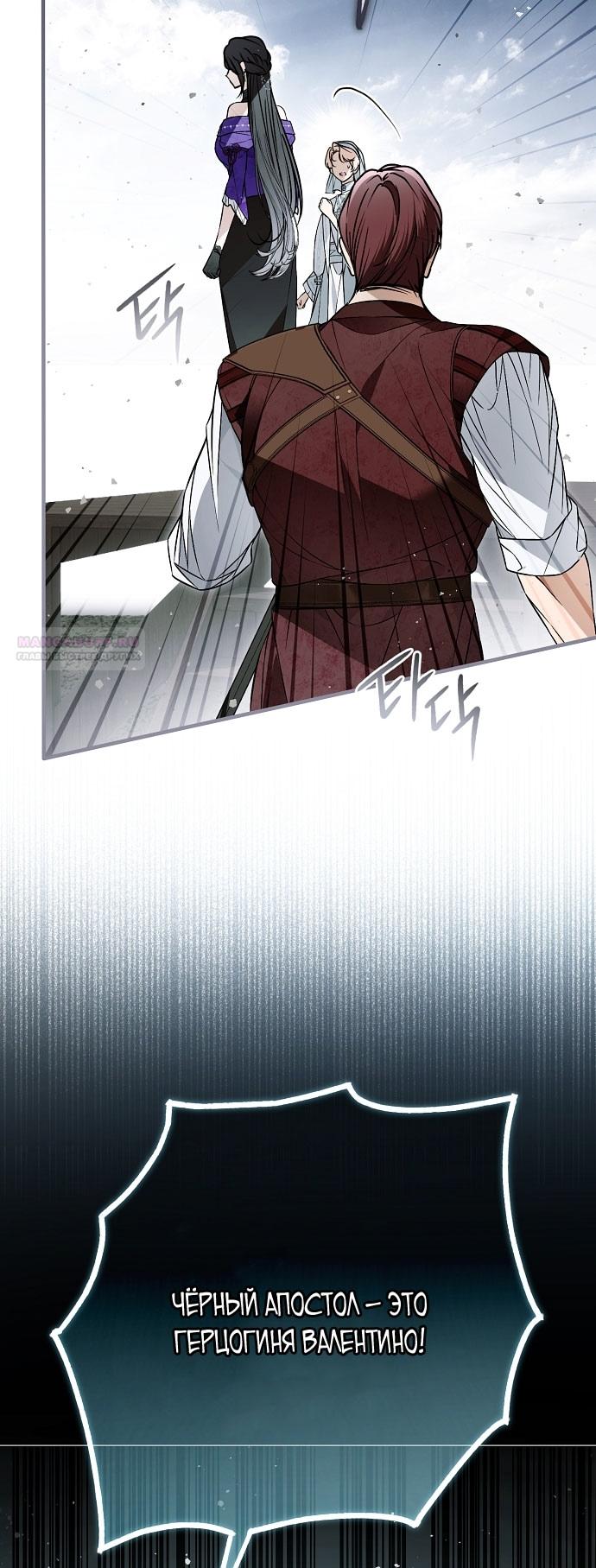 Манга Моё тело кем-то одержимо - Глава 79 Страница 14