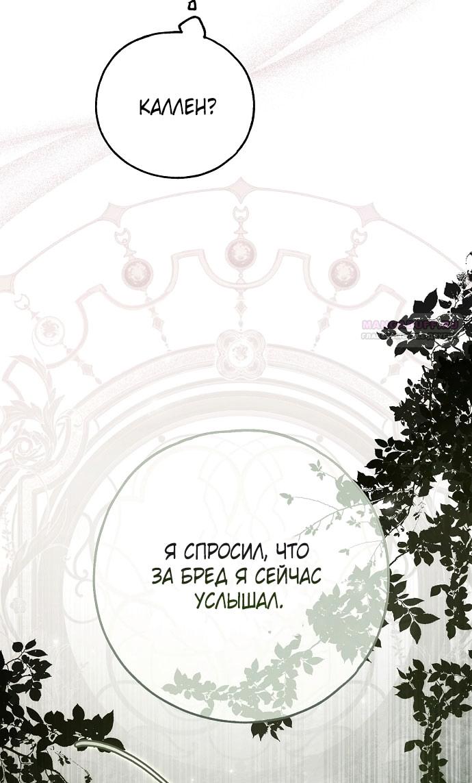 Манга Моё тело кем-то одержимо - Глава 79 Страница 18