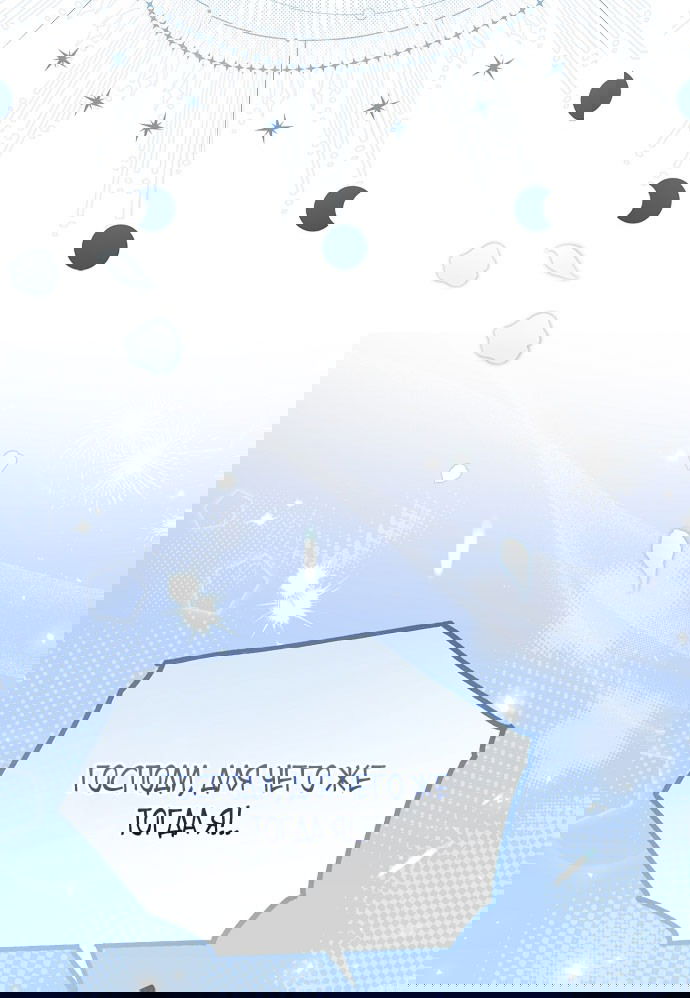 Манга Моё тело кем-то одержимо - Глава 79 Страница 45