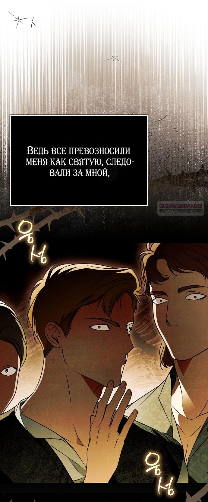 Манга Моё тело кем-то одержимо - Глава 79 Страница 30