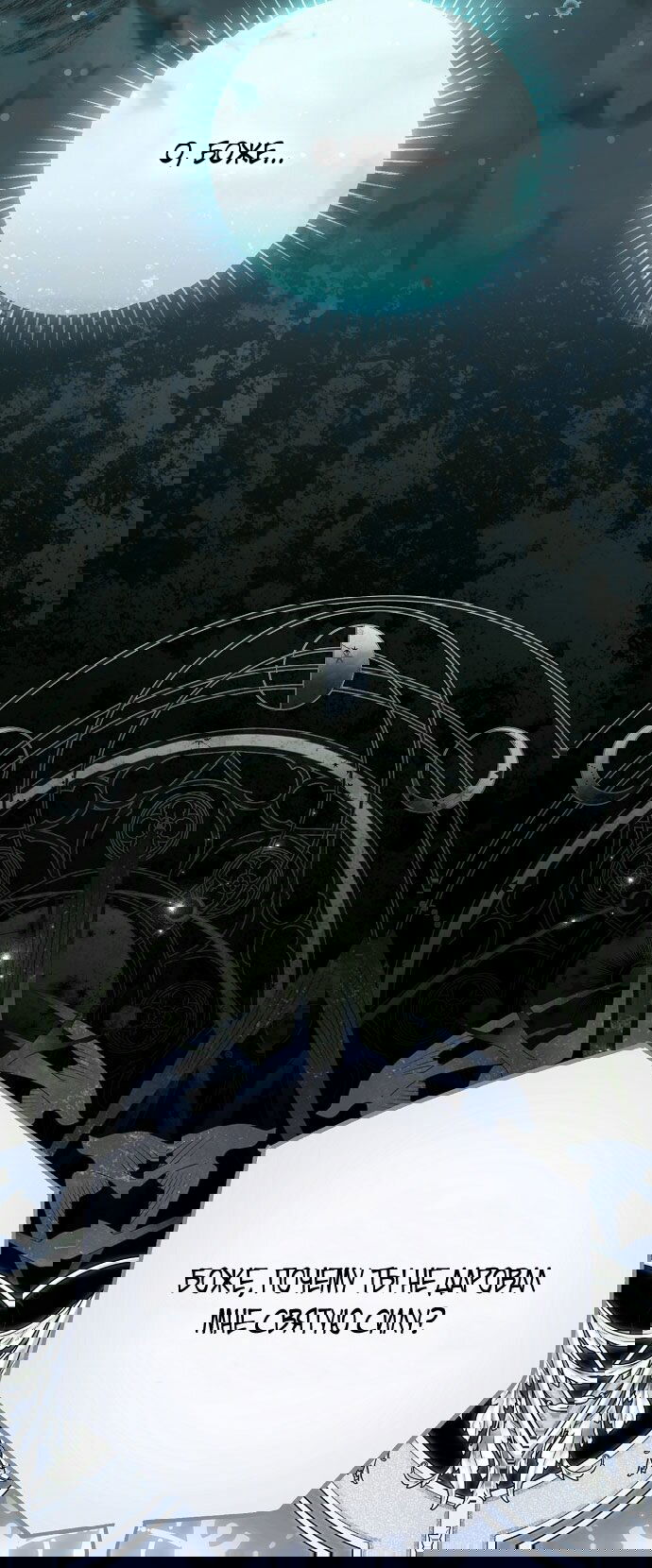 Манга Моё тело кем-то одержимо - Глава 79 Страница 40