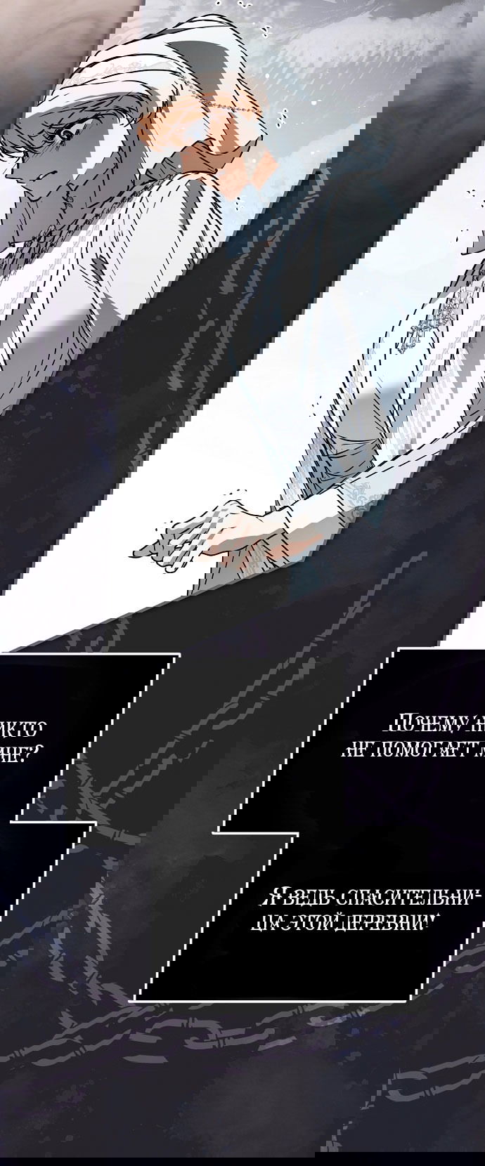 Манга Моё тело кем-то одержимо - Глава 79 Страница 32