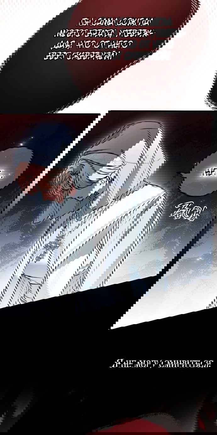 Манга Моё тело кем-то одержимо - Глава 79 Страница 76