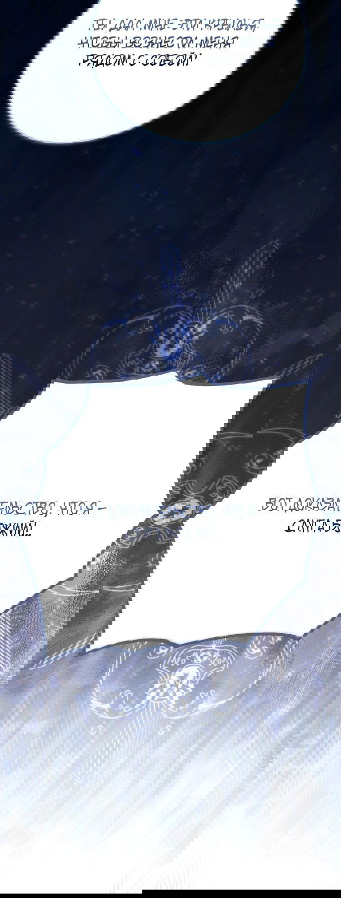 Манга Моё тело кем-то одержимо - Глава 79 Страница 51