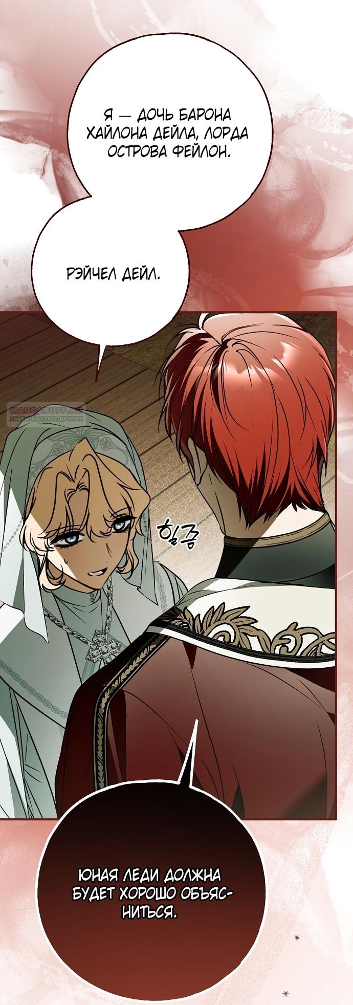 Манга Моё тело кем-то одержимо - Глава 79 Страница 22