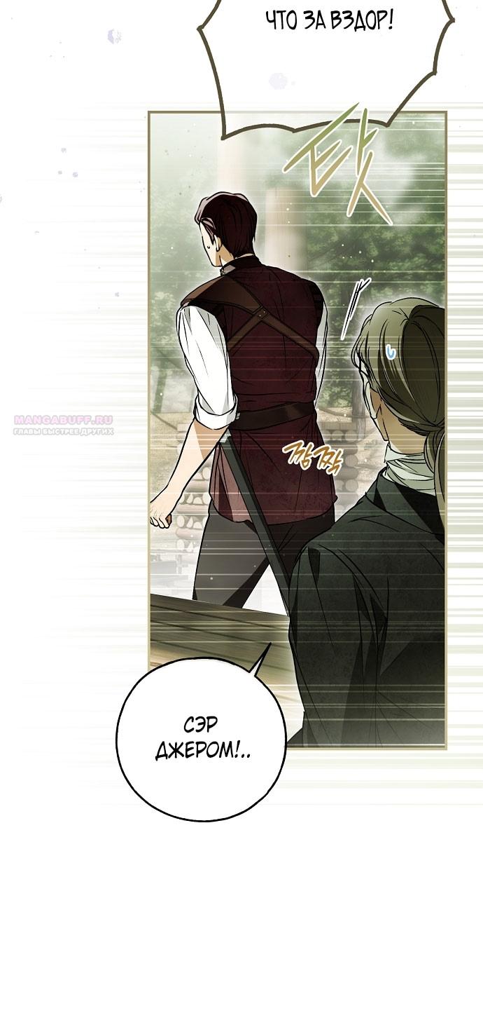 Манга Моё тело кем-то одержимо - Глава 79 Страница 10