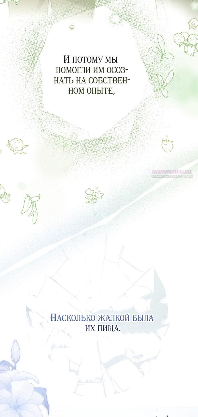 Манга Моё тело кем-то одержимо - Глава 79 Страница 6