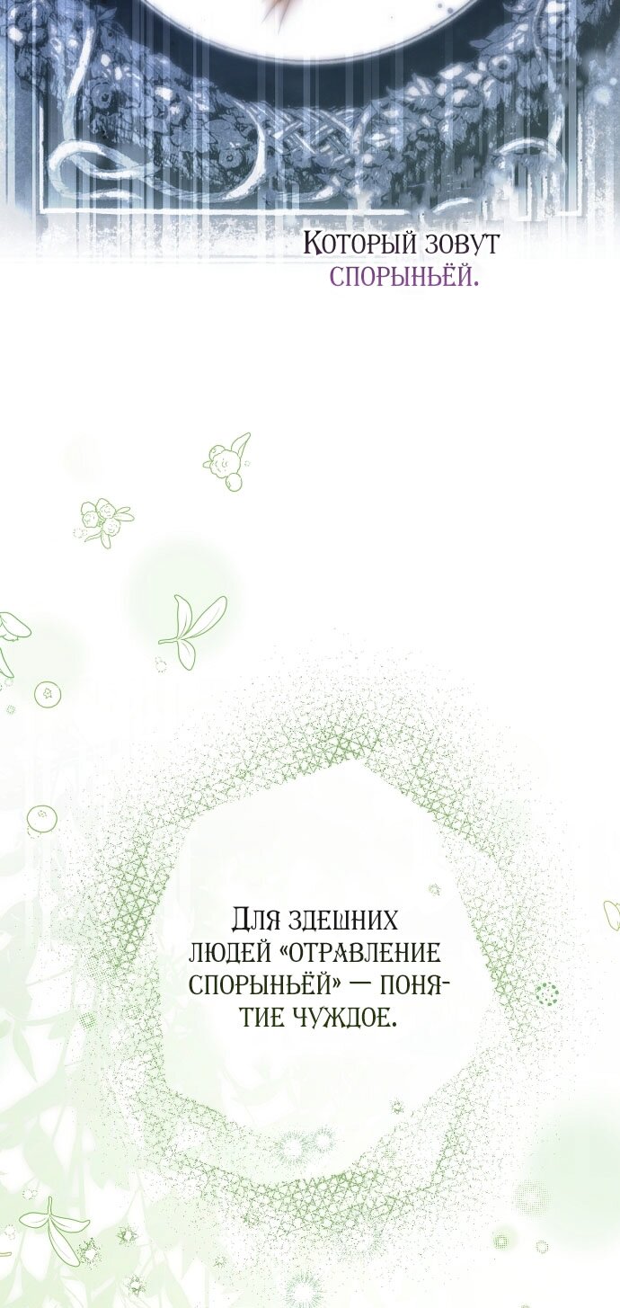 Манга Моё тело кем-то одержимо - Глава 79 Страница 4