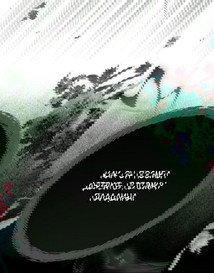 Манга Моё тело кем-то одержимо - Глава 79 Страница 27