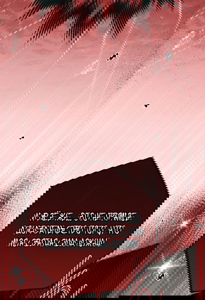 Манга Моё тело кем-то одержимо - Глава 79 Страница 80