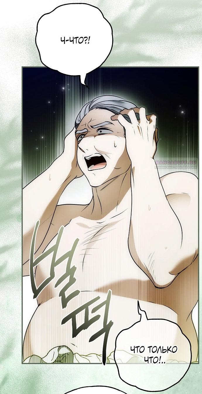 Манга Моё тело кем-то одержимо - Глава 79 Страница 62