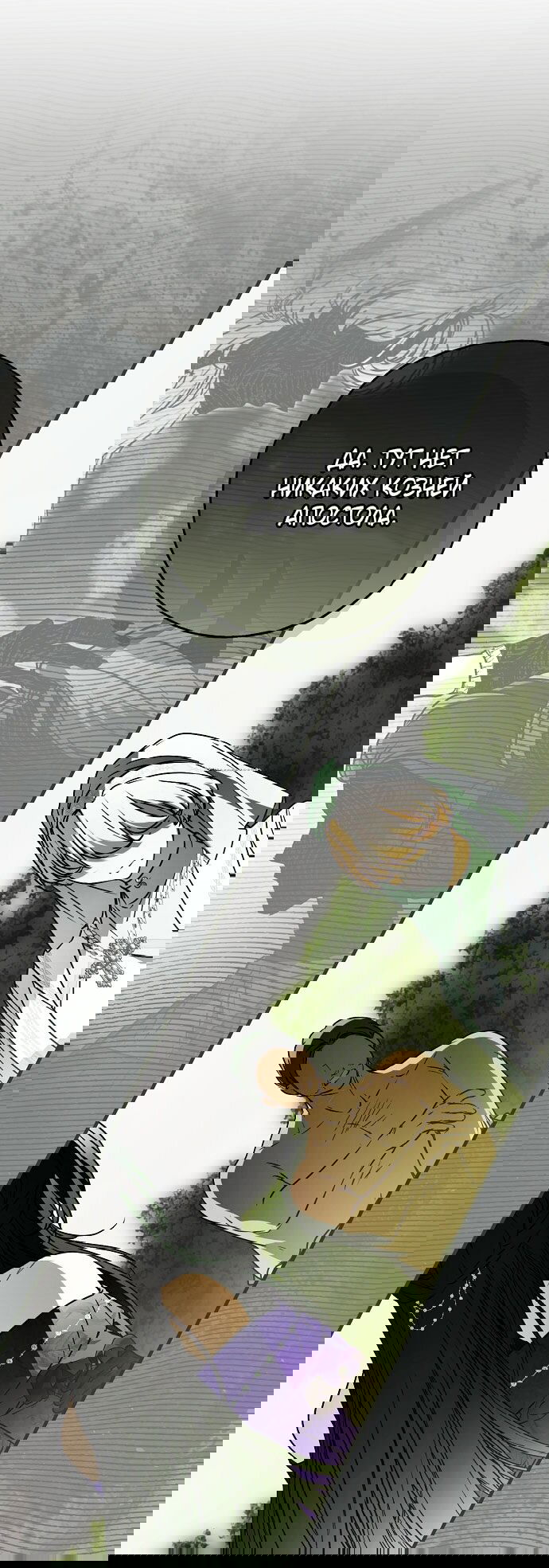 Манга Моё тело кем-то одержимо - Глава 79 Страница 67